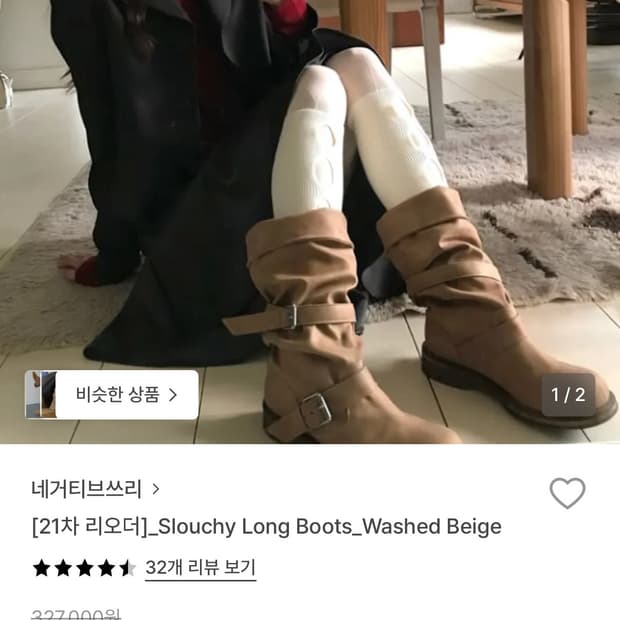 네거티브쓰리 워싱 베이지 롱부츠240