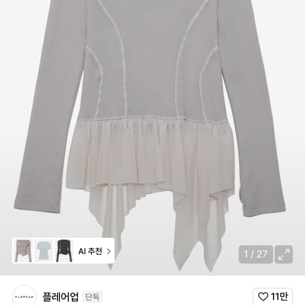  플레어업 Layered Lace Frill Long Sleeve 그레이