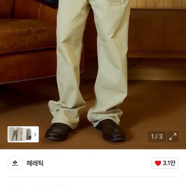 헤레틱 BUTTON COTTON PANTS / beige