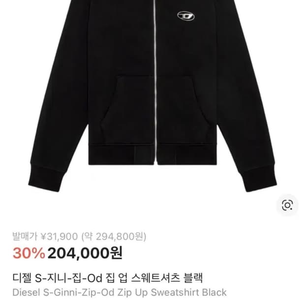 디젤 집업