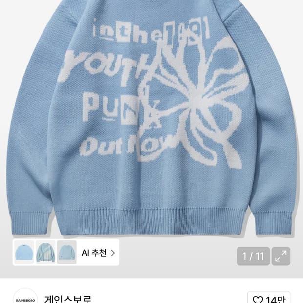 게인스브로 니트