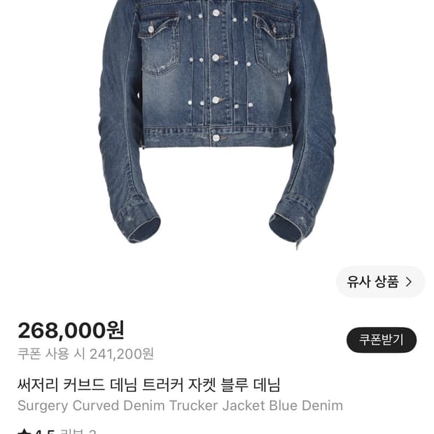 써저리 커브드 데님 트러커 자켓 블루 데님