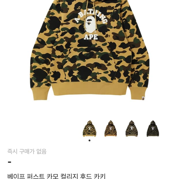 베이프 퍼스트 카모 컬리지 후드 카키