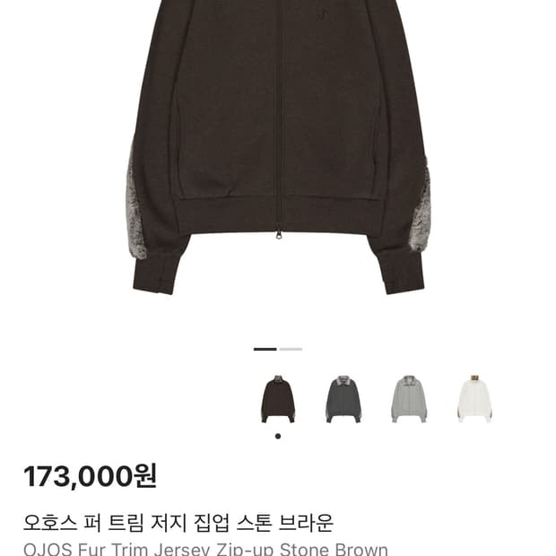 오호스 퍼 트림 저지 집업 스톤 브라운 3사이즈