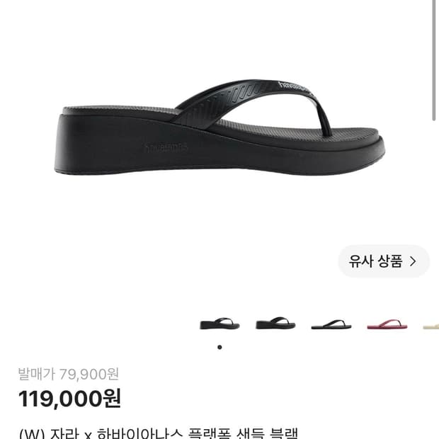 자라 x 하바이아나스 쪼리 새상품 38 (245)