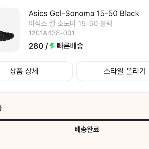 아식스 젤소노마 15-50 블랙280