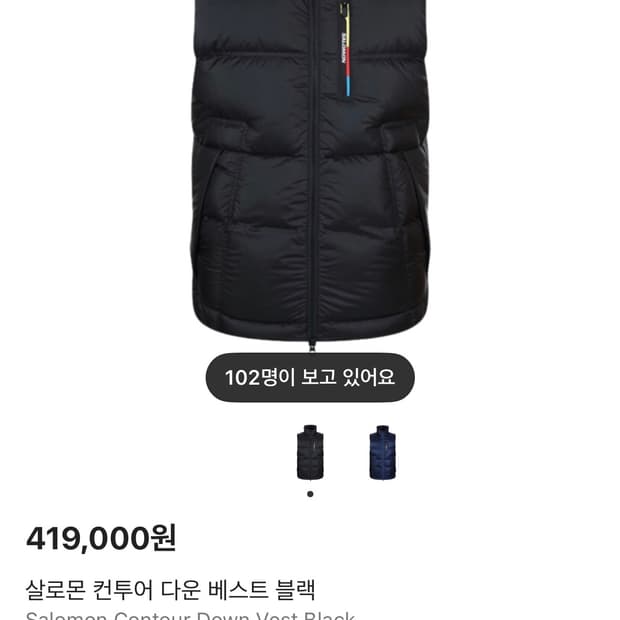 살로몬 컨투어 다운 베스트, 패딩 조끼