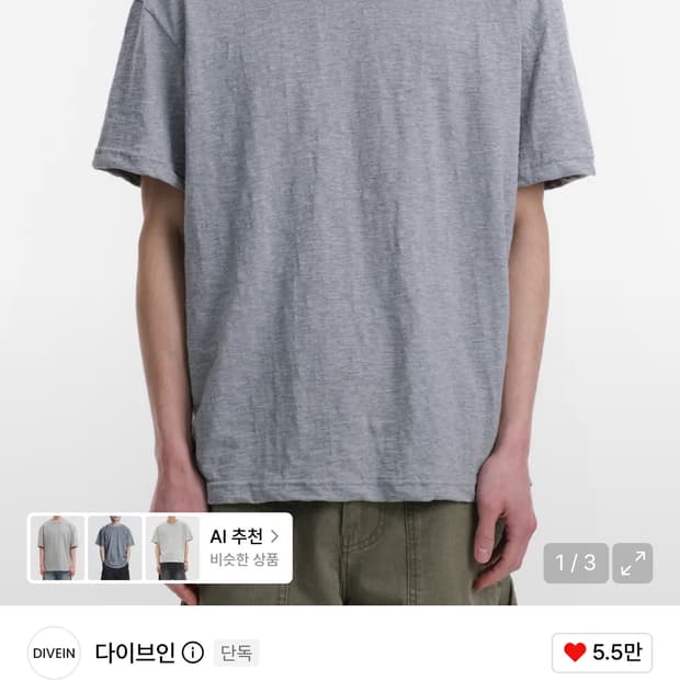 다이브인 슬럽 텍스처 티셔츠 멜란지 그레이