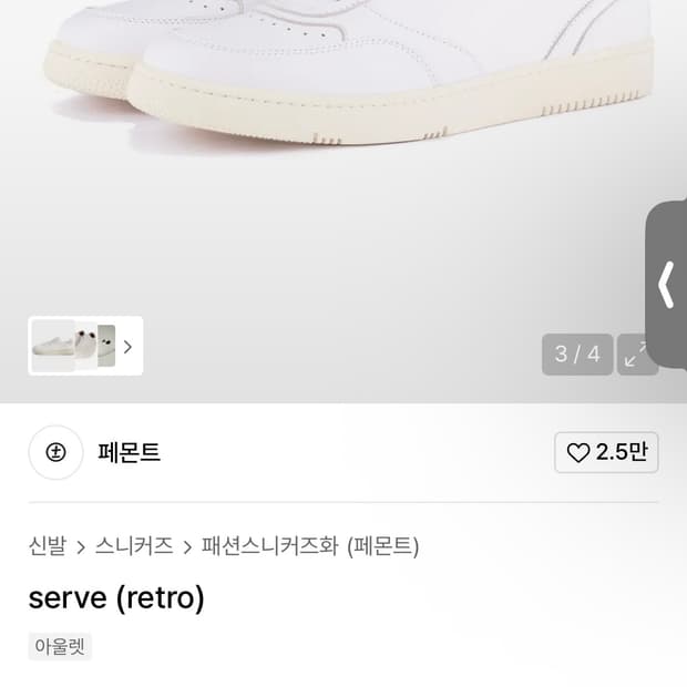 페몬트 서브 스니커즈 260