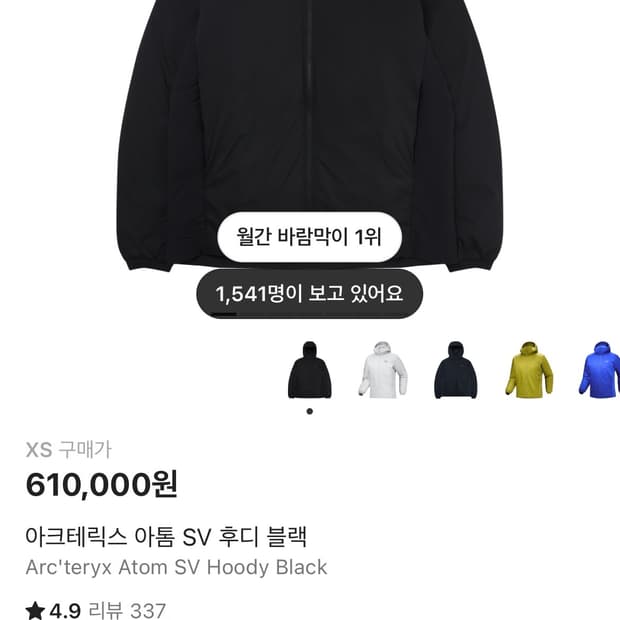 아크테릭스 아톰 블랙 새상품 (xs)