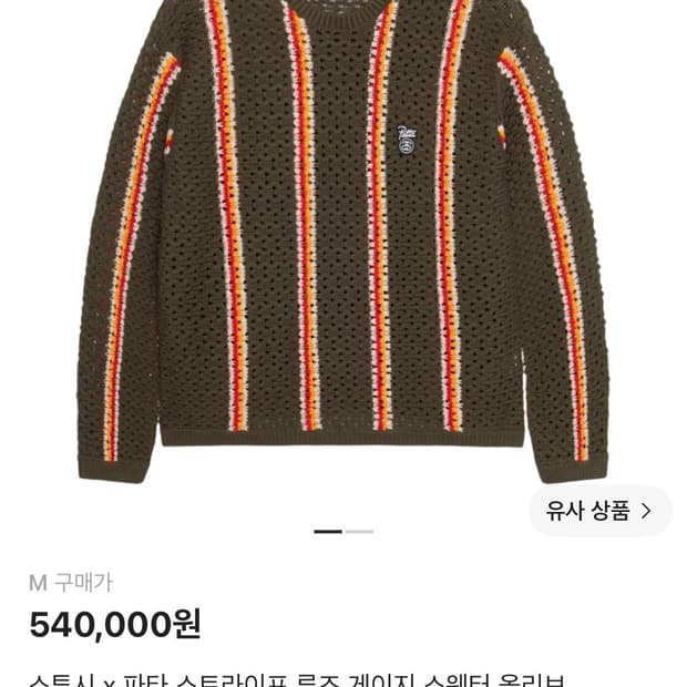 스투시 파타 루즈스웨터 올리브 M 
