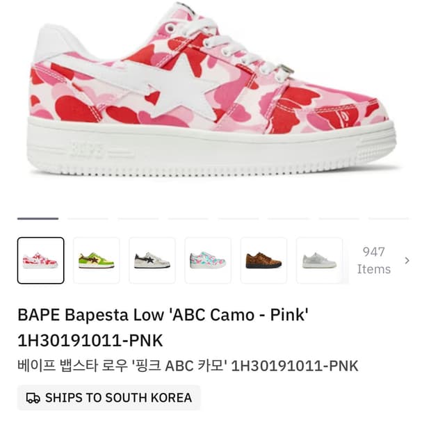 베이프스타 ABC 핑크 카모 스니커즈 로우 20주년 한정판 250