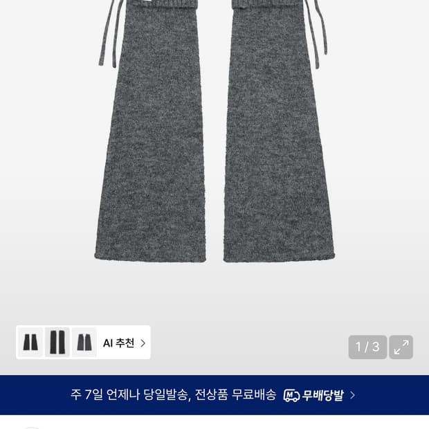 미세키서울 레그워머