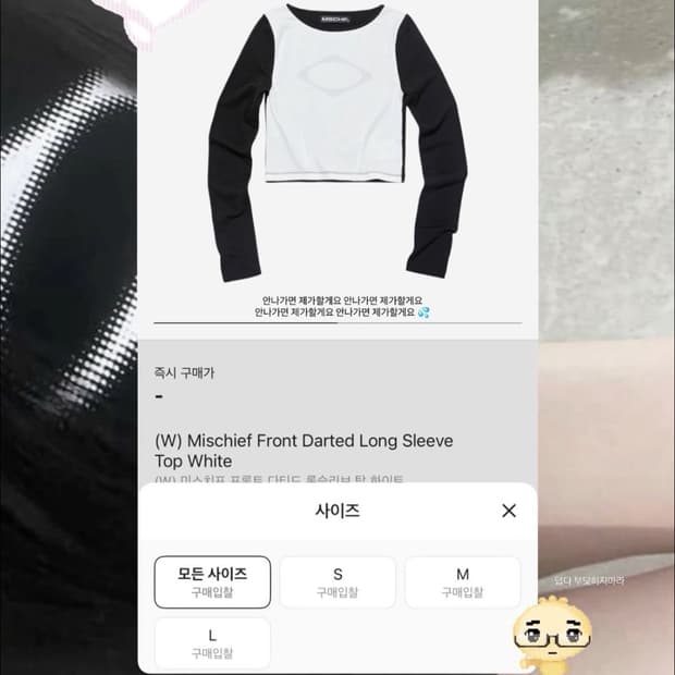 미스치프 롱슬리브 🖤🪽