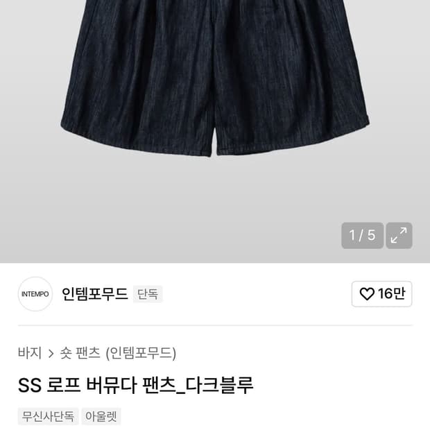 인템포무드 버뮤다 팬츠 다크블루 m
