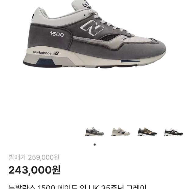 뉴발란스 1500 메이드인 UK  그레이 35주년 275