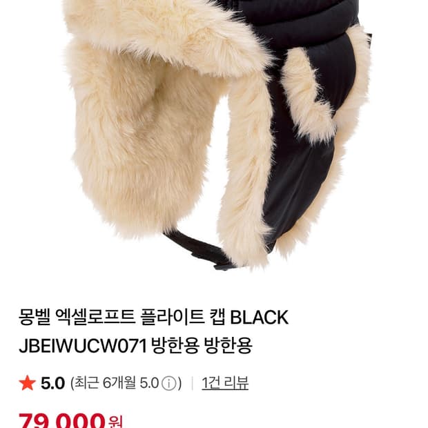 [새상품] 몽벨 엑셀로프트 플라이트 캡 블랙