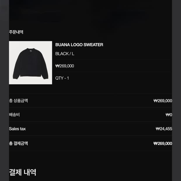 스투시 BUANA LOGO SWEATER