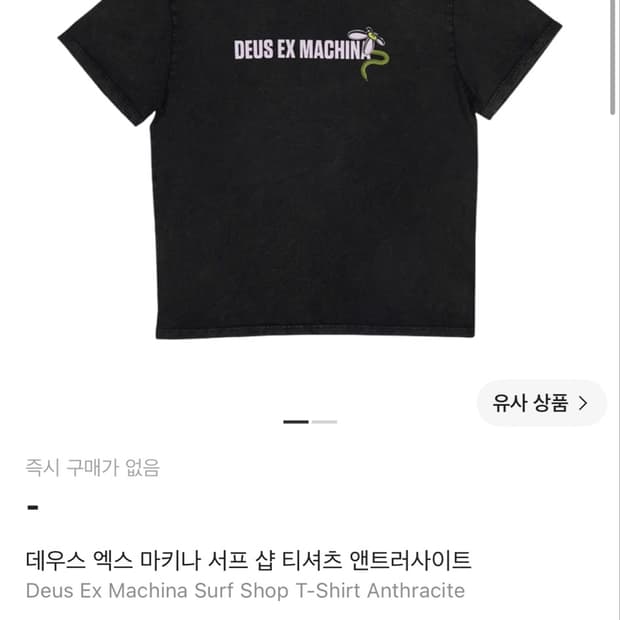 데우스 서프샵 반팔 팝니다.
