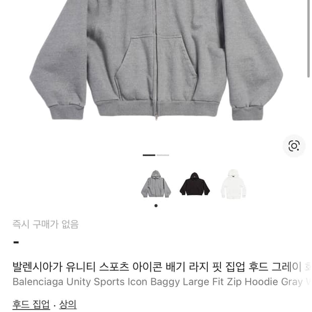 발렌시아가 유니티 스포츠 아이콘 배기 라지 핏 집업 후드 xs