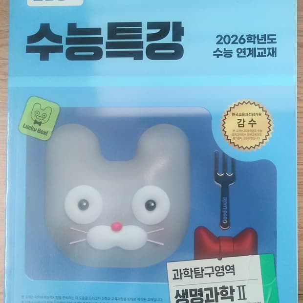 EBS 수능특강 과학탐구영역 생명과학2