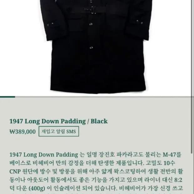 비헤비어 장진호파카 1947 야상 덕다운 자켓 M사이즈 (밀리터리패딩코트