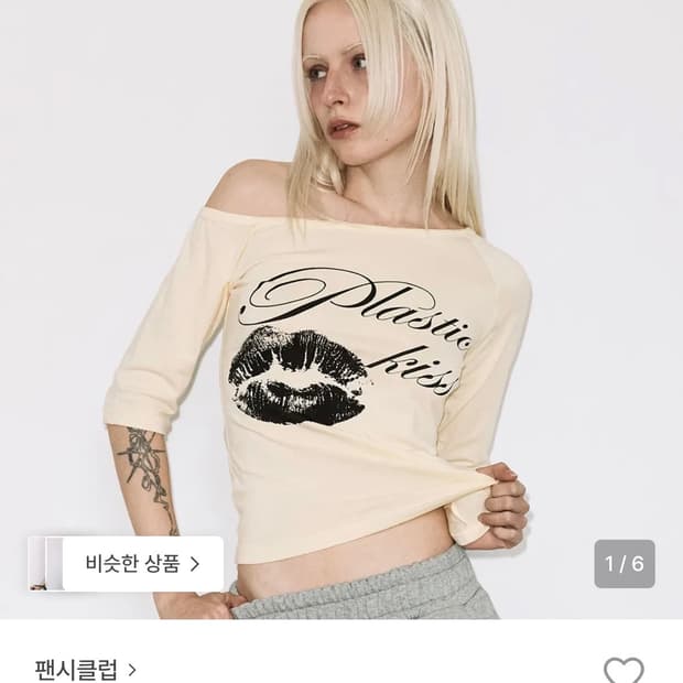 플라스틱키스 원숄더 탑