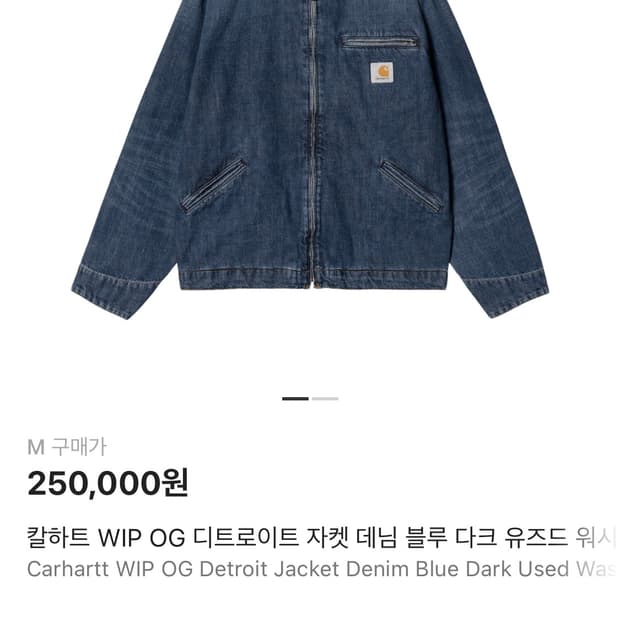 칼하트 Wip 디트로이트 자켓 M 새상품 (오늘까지만 이가격)