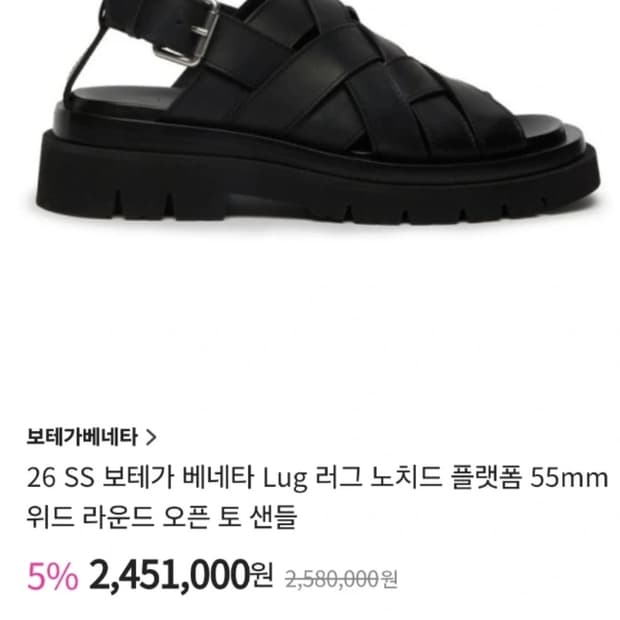 보테가 베네타 러그 플랫폼 샌들