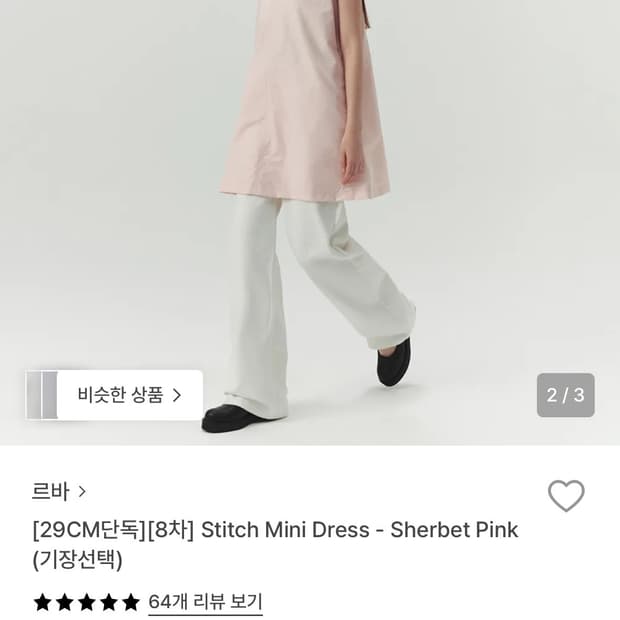 새상품 르바 핑크 스티치 미니 원피스 새상품