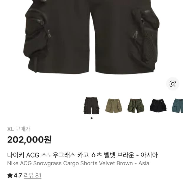 나이키 acg 스노우그래스 카고쇼츠 벨벳브라운