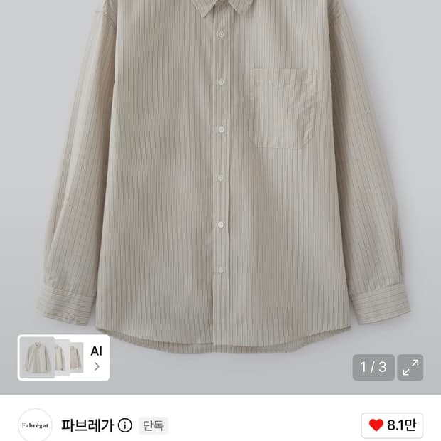 파브레가 안토니 스트라이프 셔츠 베이지