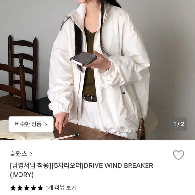 호와스 윈드 브레이커 바람막이 