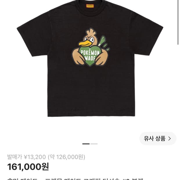 휴먼 메이드 x 포켓몬 메이드 그래픽 티셔츠 #2 블랙 XL
