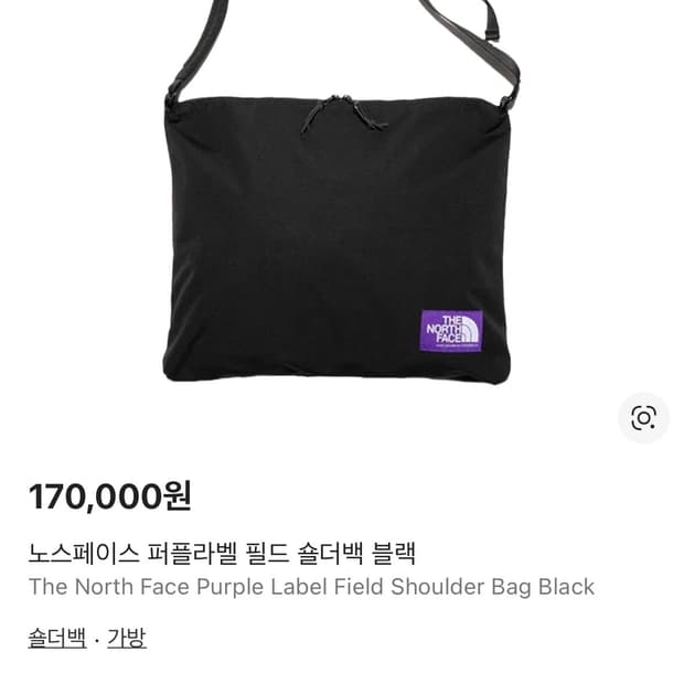 노스페이스 퍼플라벨 필드 숄더백 블랙