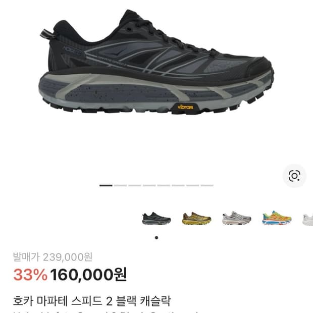 호카 마파테 스피드2 270 사이즈