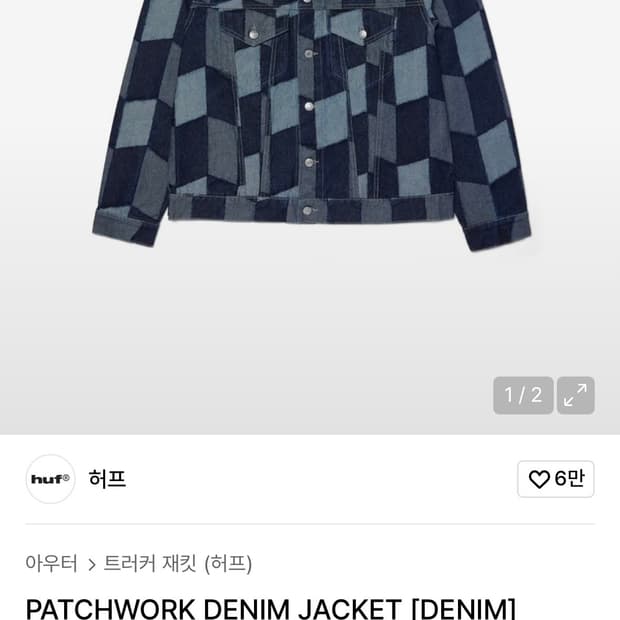 HUF 허프 데님자켓 M