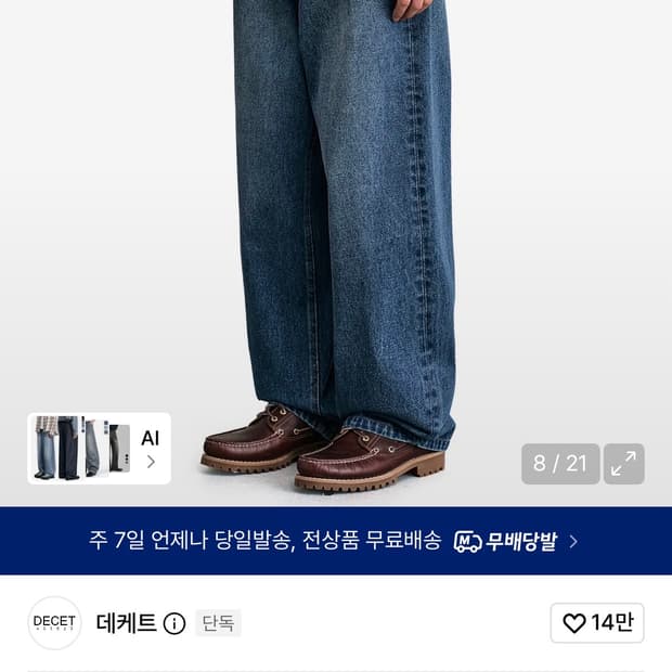 데케트 올시즌 Relaxed Wide Denim Jeans