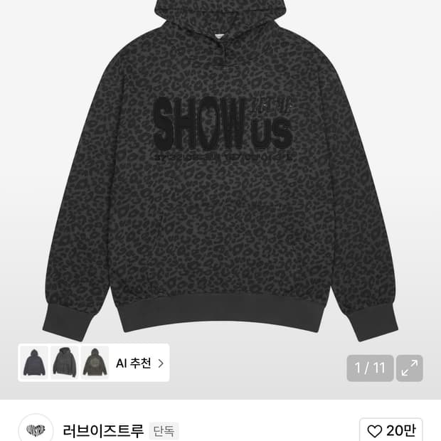 러브이즈트루 레오파드 후드티