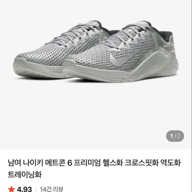 나이키 메트콘6 실버 260