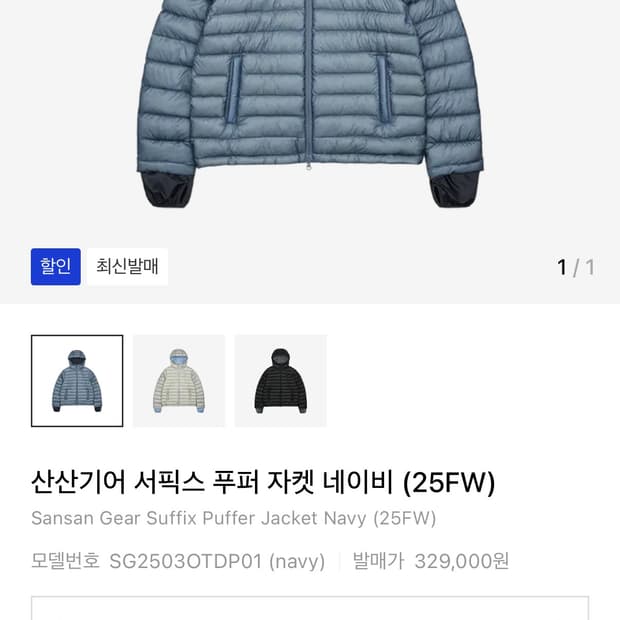 [구매] 산산기어 서픽스 푸퍼 네이비 1사이즈 구해요!