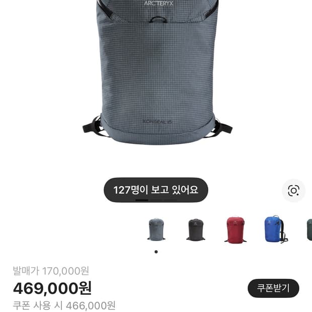 아크테릭스 컨실 15 넵튠 팝니다