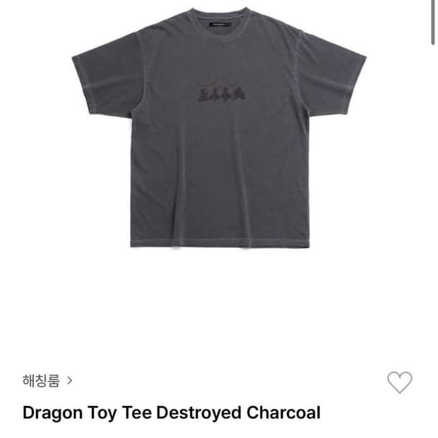 3) 해칭룸 드래곤 토이 티셔츠