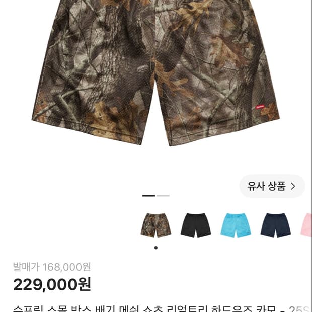 슈프림 스몰 박스 로고 리얼트리 메쉬 쇼츠 반바지