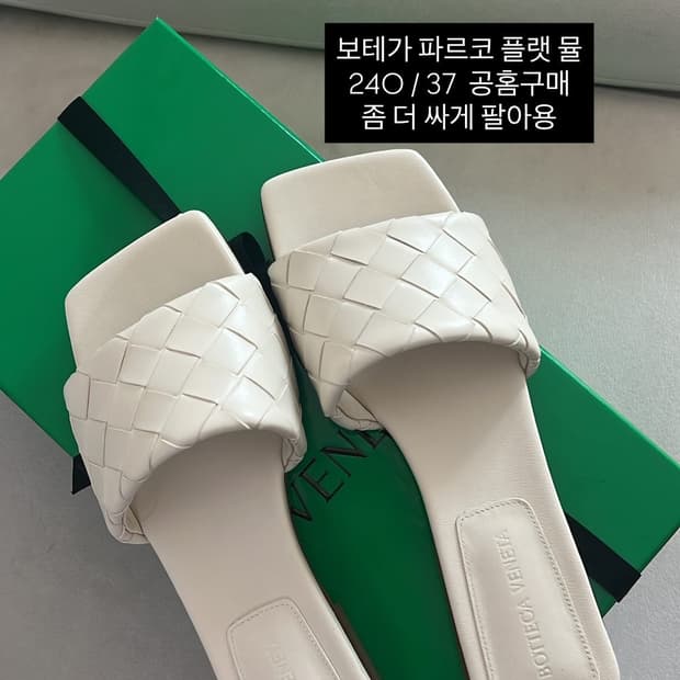 보테가 파르코 플랫 뮬