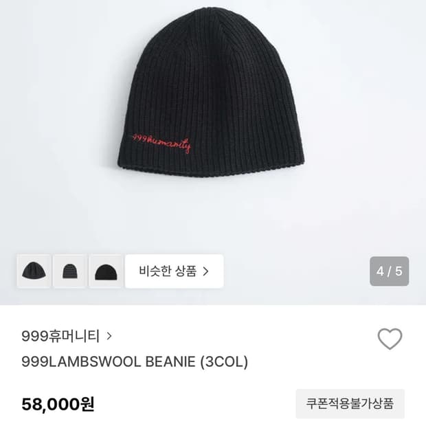 999휴머니티 비니
