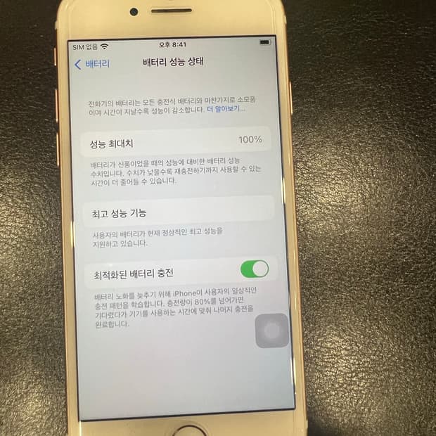 (무배)아이폰7 32기가 배터리 100 판매합니다