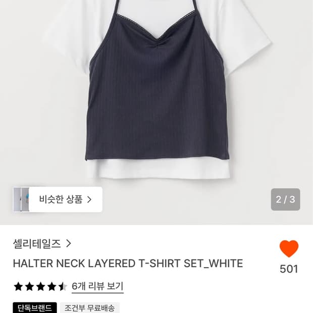 셀리테일즈 레이어드 반팔 (나시 포함)
