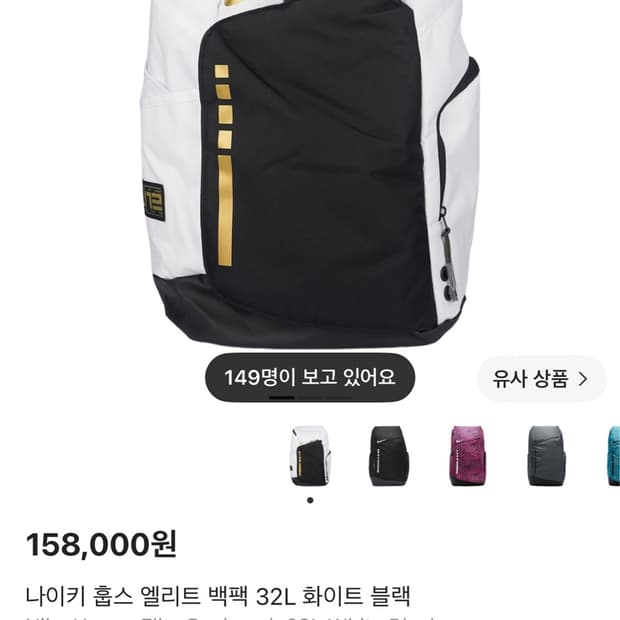 나이키 훕스 엘리트 32L 급처