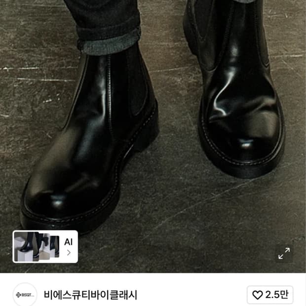 비에스큐티바이클래시 로퍼